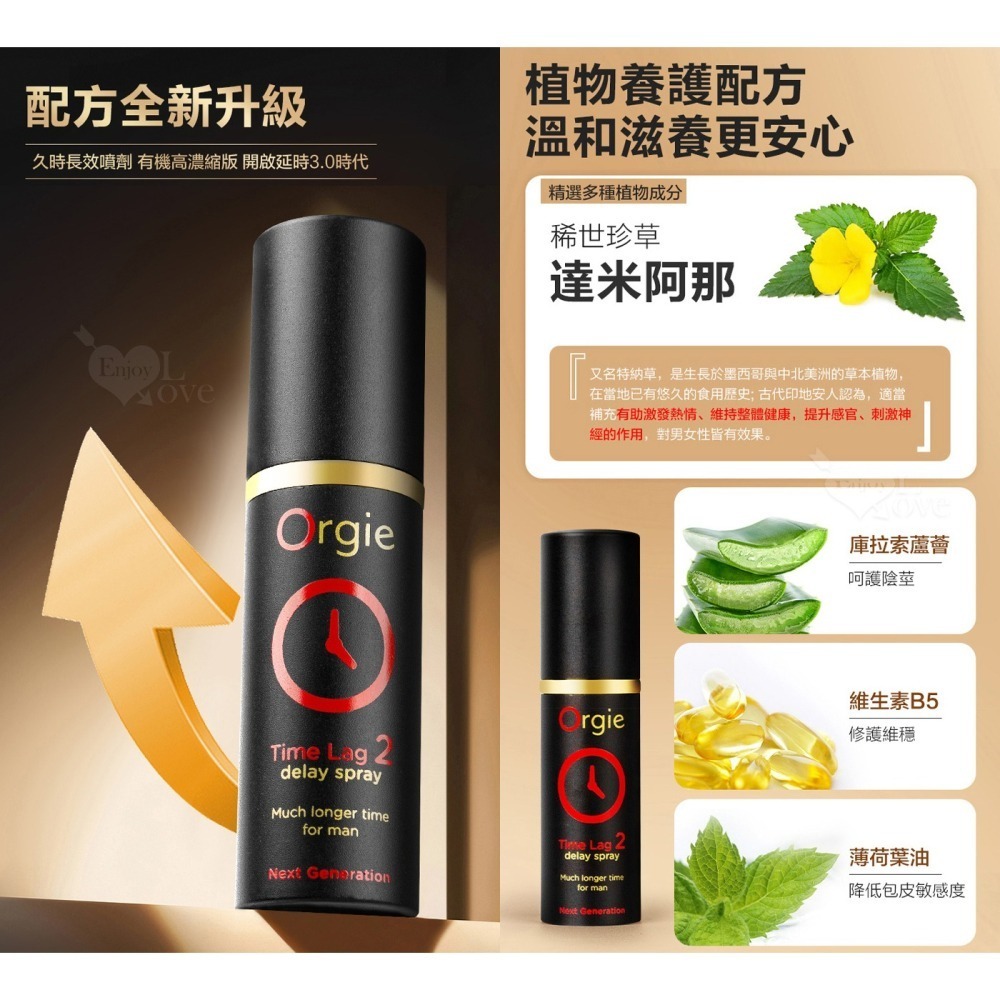 葡萄牙Orgie 男用久時長效有機噴霧劑 高濃縮版【10ml】TIME LAG 2 持久延時延長射精時間 002914-細節圖3