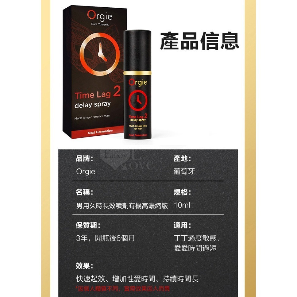 葡萄牙Orgie 男用久時長效有機噴霧劑 高濃縮版【10ml】TIME LAG 2 持久延時延長射精時間 002914-細節圖8