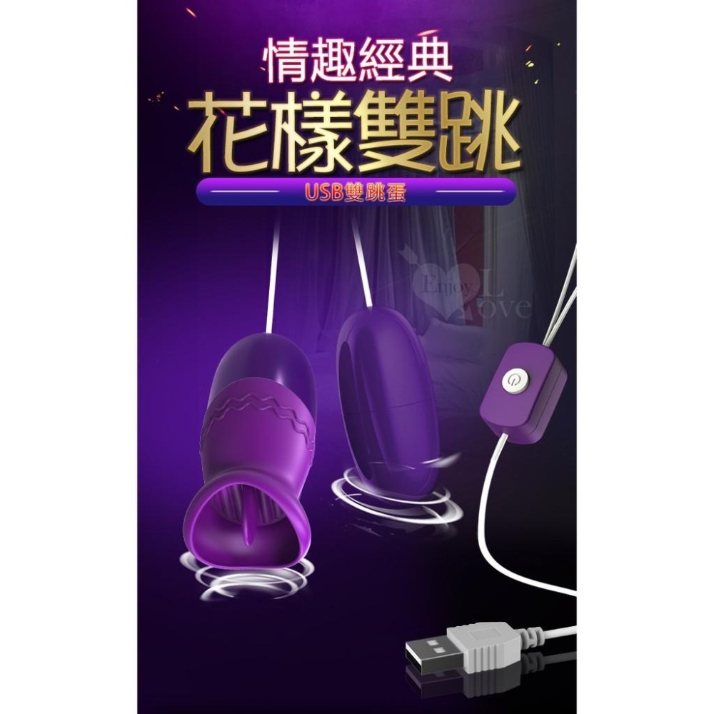 花樣雙跳蛋❤陰蒂乳頭刺激按摩器+跳蛋【USB直插供電】變頻跳蛋 有線跳蛋 調情 女用自慰按摩器 情趣用品 005639-細節圖2