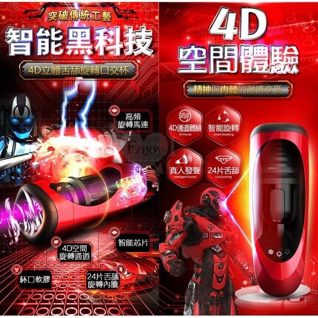 黑科技智能3速+4頻左右旋轉 4D立體口交自慰飛機杯/電動自慰杯【24片舌舔擼動夾擊+真人發音耳機淫聲】★G003699-細節圖2