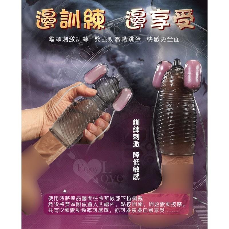 爆爽龜頭刺激‧環繞刺激龜頭包覆+陰莖鍛練自慰器 -12段變頻強力震動雙跳蛋【B款】★005812-細節圖4