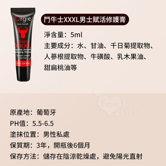 葡萄牙 TouroXXXL 鬥牛士硬核能量膏【套裝 2款各5ml】男用賦活修護+助挺勃起︱持久液︱情趣用品 002858-細節圖10