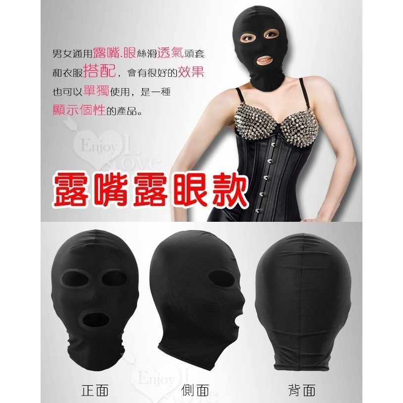 蒙面頭套激情裝扮【露嘴款/露眼款/露嘴露眼款-三款可選】高彈性透氣絲滑(男女通用)SM用品/SM調教/SM刑具/性虐待-規格圖3
