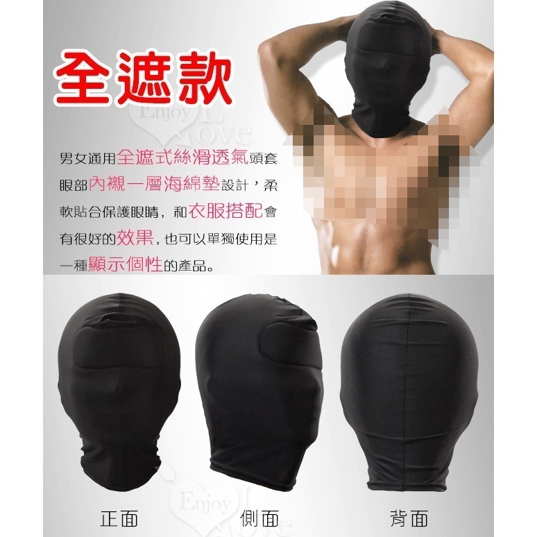 蒙面頭套激情裝扮【露嘴款/露眼款/露嘴露眼款-三款可選】高彈性透氣絲滑(男女通用)SM用品/SM調教/SM刑具/性虐待-規格圖4