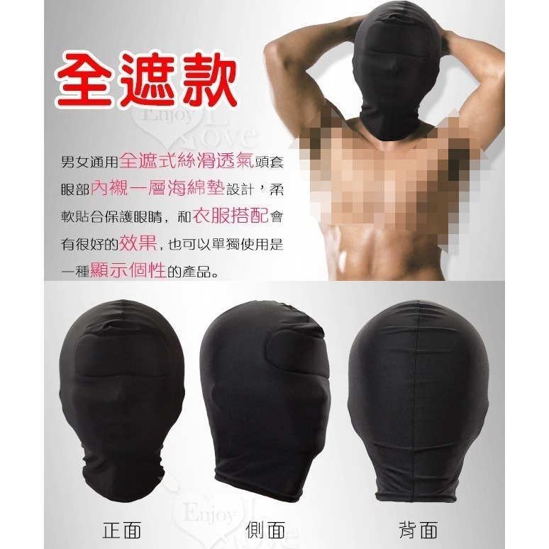 蒙面頭套激情裝扮【露嘴款/露眼款/露嘴露眼款-三款可選】高彈性透氣絲滑(男女通用)SM用品/SM調教/SM刑具/性虐待-規格圖4