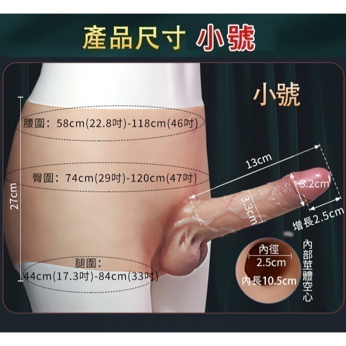 硬邦邦 全矽膠空心陽具穿戴褲 硅膠材質一體式穿戴褲 增長加粗老二仿真假屌 男用情趣穿戴式 肉感逼真按摩棒 003310-規格圖1
