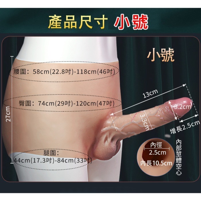 硬邦邦 全矽膠空心陽具穿戴褲 硅膠材質一體式穿戴褲 增長加粗老二仿真假屌 男用情趣穿戴式 肉感逼真按摩棒 003310-規格圖1