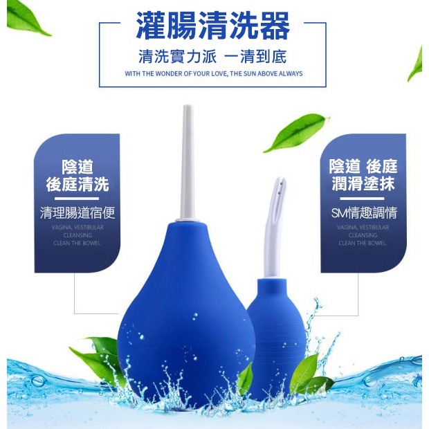 球型灌腸後庭冲洗清洗器【藍色】清洗肛門/清洗後庭/清洗陰道/清洗冲洗/清潔肛門後庭/清潔陰道後庭/情趣用品 001926-細節圖2