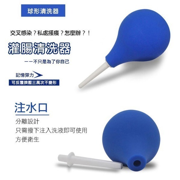 球型灌腸後庭冲洗清洗器【藍色】清洗肛門/清洗後庭/清洗陰道/清洗冲洗/清潔肛門後庭/清潔陰道後庭/情趣用品 001926-細節圖4
