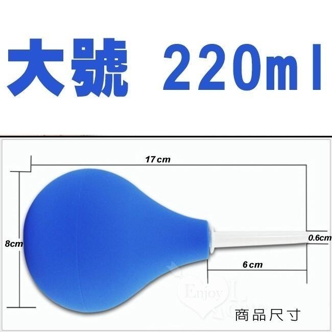 球型灌腸後庭冲洗清洗器【藍色】清洗肛門/清洗後庭/清洗陰道/清洗冲洗/清潔肛門後庭/清潔陰道後庭/情趣用品 001926-規格圖3