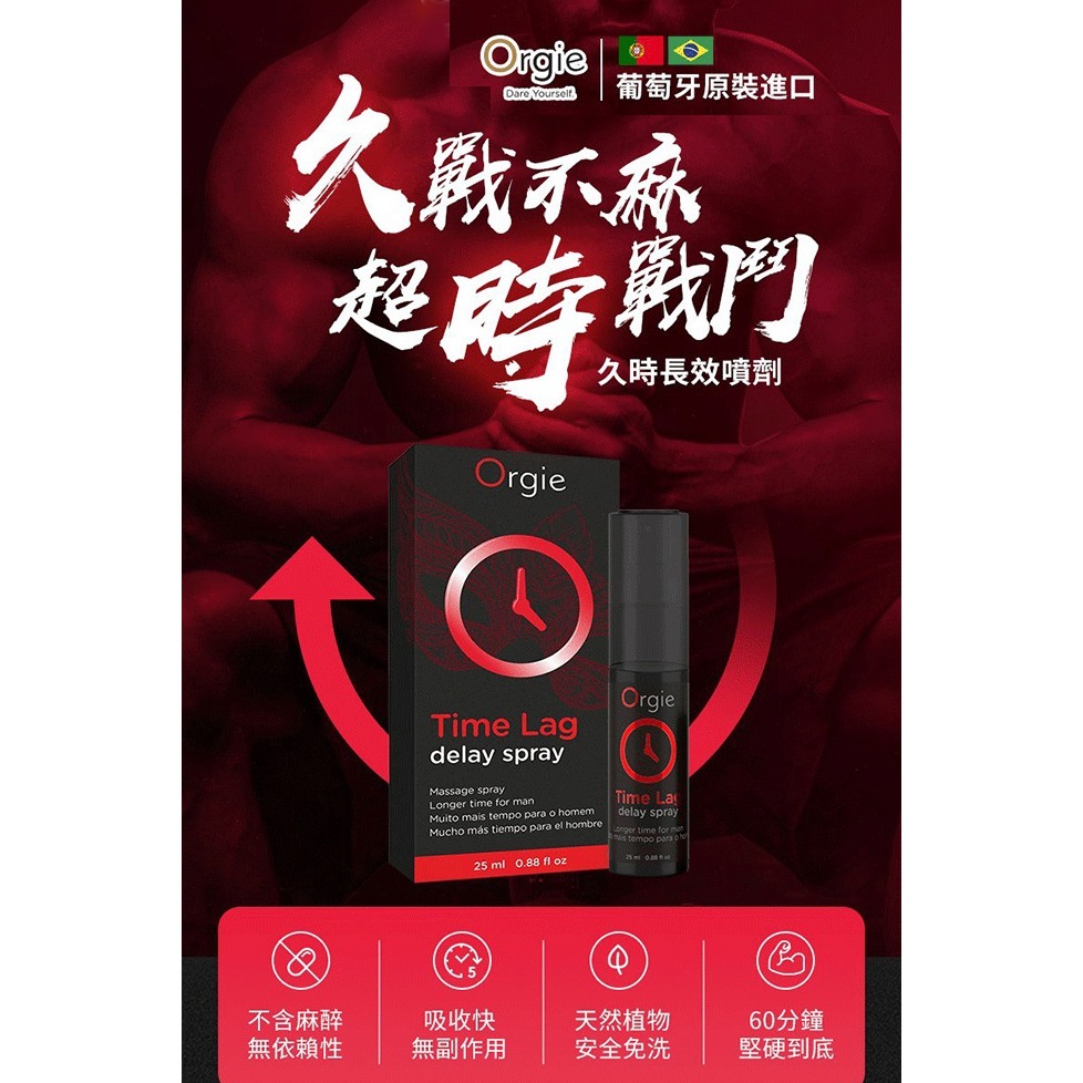 葡萄牙Orgie 男用久時長效噴霧劑【25ml】延時噴霧 延長射精時間 久戰不麻持久噴劑 情趣用品 002610-細節圖2