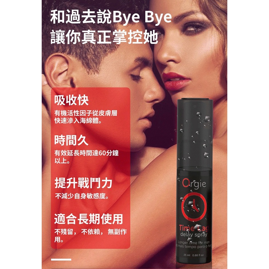 葡萄牙Orgie 男用久時長效噴霧劑【25ml】延時噴霧 延長射精時間 久戰不麻持久噴劑 情趣用品 002610-細節圖4