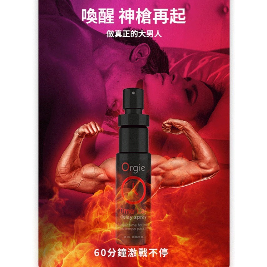 葡萄牙Orgie 男用久時長效噴霧劑【25ml】延時噴霧 延長射精時間 久戰不麻持久噴劑 情趣用品 002610-細節圖5