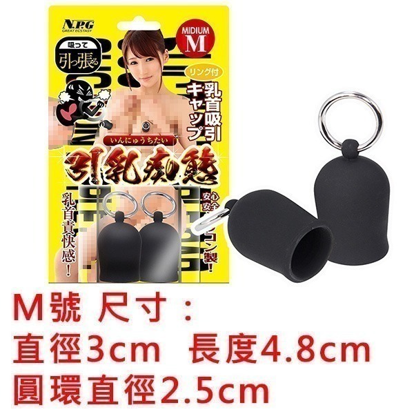 日本進口 NPG 快感乳首吸引【2入裝/S.M可選】吸乳頭/吸奶頭/調教/SM用品道具/性虐待/情趣用品★004143-規格圖2