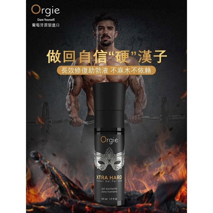 葡萄牙Orgie 男用長效修復活力助勃液【50ml】XTRA HARDL 久戰助勃持久噴劑凝膠 情趣用品 002608-細節圖2