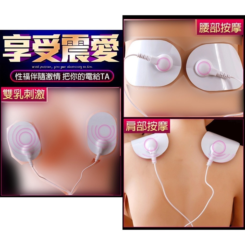 電擊貼片 電擊按摩貼片 低週波酥麻快感連打 情趣按摩貼 脈衝電擊刺激雙乳+陰蒂雙刺激 頸肩腰肌肉舒緩按摩器 001511-細節圖3