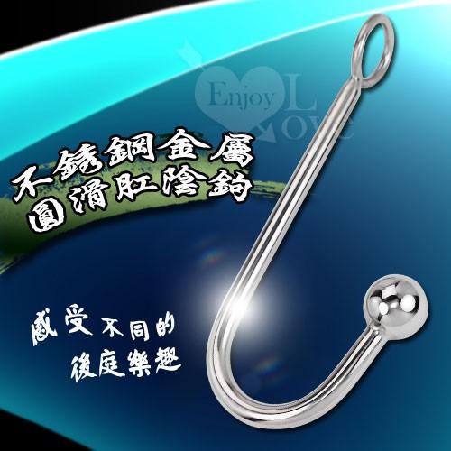 不銹鋼金屬圓滑肛陰鉤/SM道具/SM用品/性虐待/情趣用品【004029】