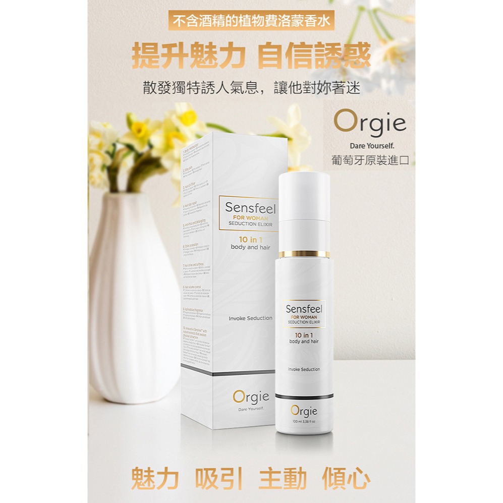葡萄牙Orgie植物費洛蒙女士固體液香水【100ml】Woman Seduction 情趣長效留香吸引異性 002615-細節圖2
