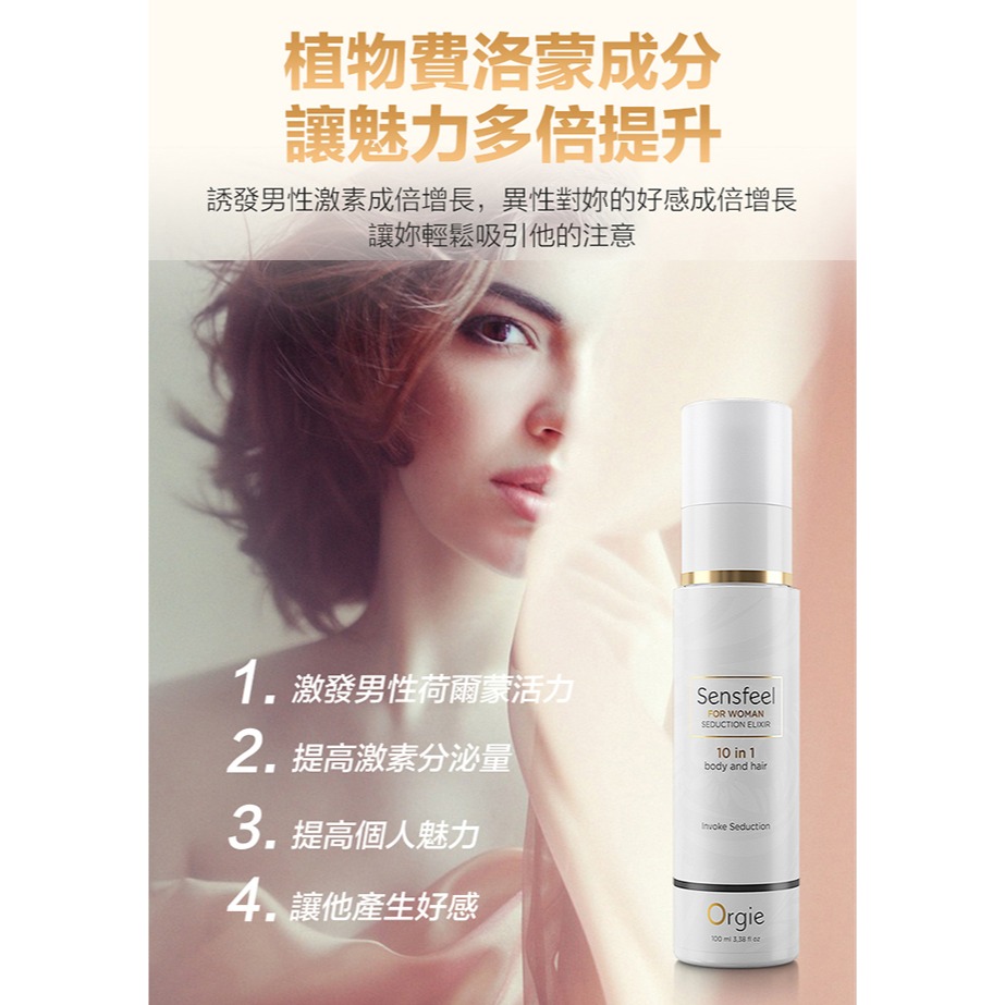 葡萄牙Orgie植物費洛蒙女士固體液香水【100ml】Woman Seduction 情趣長效留香吸引異性 002615-細節圖3
