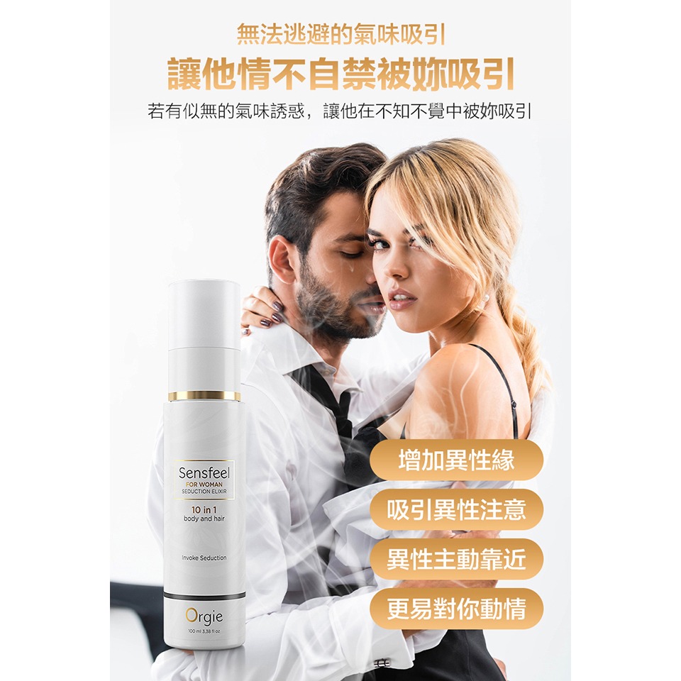 葡萄牙Orgie植物費洛蒙女士固體液香水【100ml】Woman Seduction 情趣長效留香吸引異性 002615-細節圖4