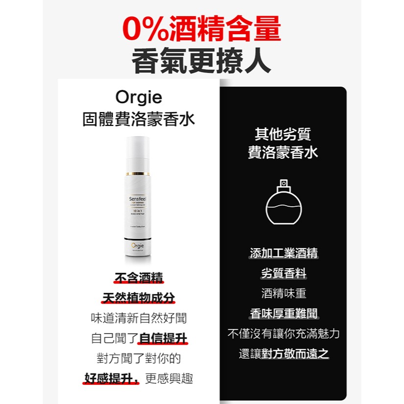 葡萄牙Orgie植物費洛蒙女士固體液香水【100ml】Woman Seduction 情趣長效留香吸引異性 002615-細節圖6