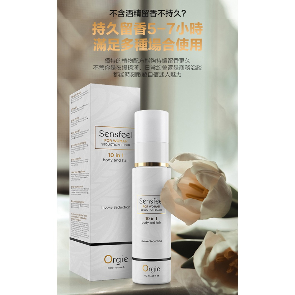 葡萄牙Orgie植物費洛蒙女士固體液香水【100ml】Woman Seduction 情趣長效留香吸引異性 002615-細節圖7