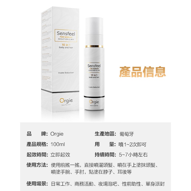 葡萄牙Orgie植物費洛蒙女士固體液香水【100ml】Woman Seduction 情趣長效留香吸引異性 002615-細節圖9