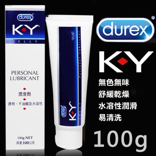 KY潤滑液【100g】Durex杜蕾斯潤滑劑 無色無味 水溶性易清洗 緩緩乾澀 人體肌膚潤滑液 身體按摩油 002886