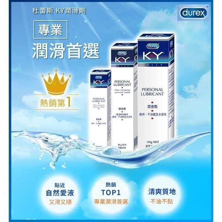 KY潤滑液【100g】Durex杜蕾斯潤滑劑 無色無味 水溶性易清洗 緩緩乾澀 人體肌膚潤滑液 身體按摩油 002886-細節圖4