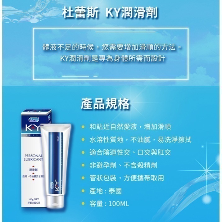 KY潤滑液【100g】Durex杜蕾斯潤滑劑 無色無味 水溶性易清洗 緩緩乾澀 人體肌膚潤滑液 身體按摩油 002886-細節圖6