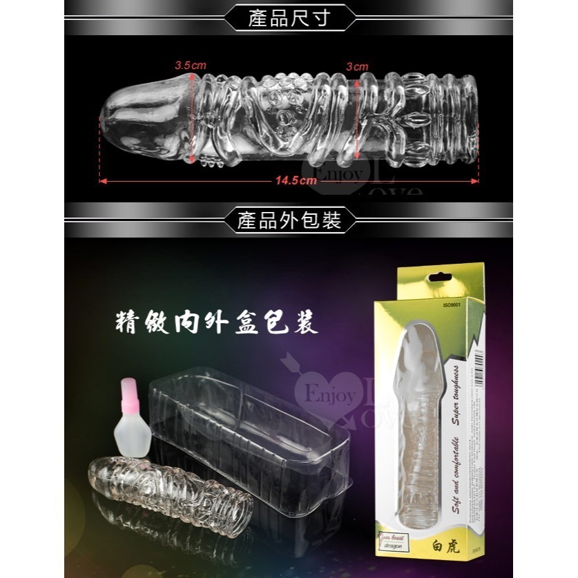 陰莖老二增長加粗套/陽具增粗加長套/增大水晶套.增強.持久.延時/重複使用/不可當保險套使用/情趣用品★003178-規格圖2