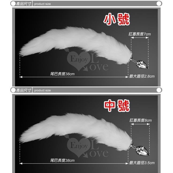 激性扮演 狐狸精尾巴 不銹鋼後庭肛塞+純白尾巴毛 後庭塞 肛門塞 肛交用品 情趣用品 屁眼擴肛拉珠棒 002722-細節圖6