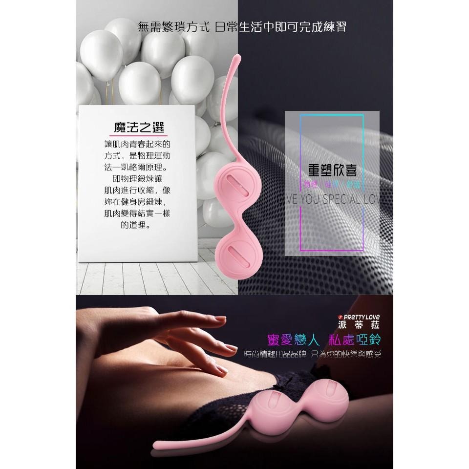 派蒂菈‧私處啞鈴/給她原洞力 凱格爾運動縮陰訓練球 C【G001527】-細節圖5