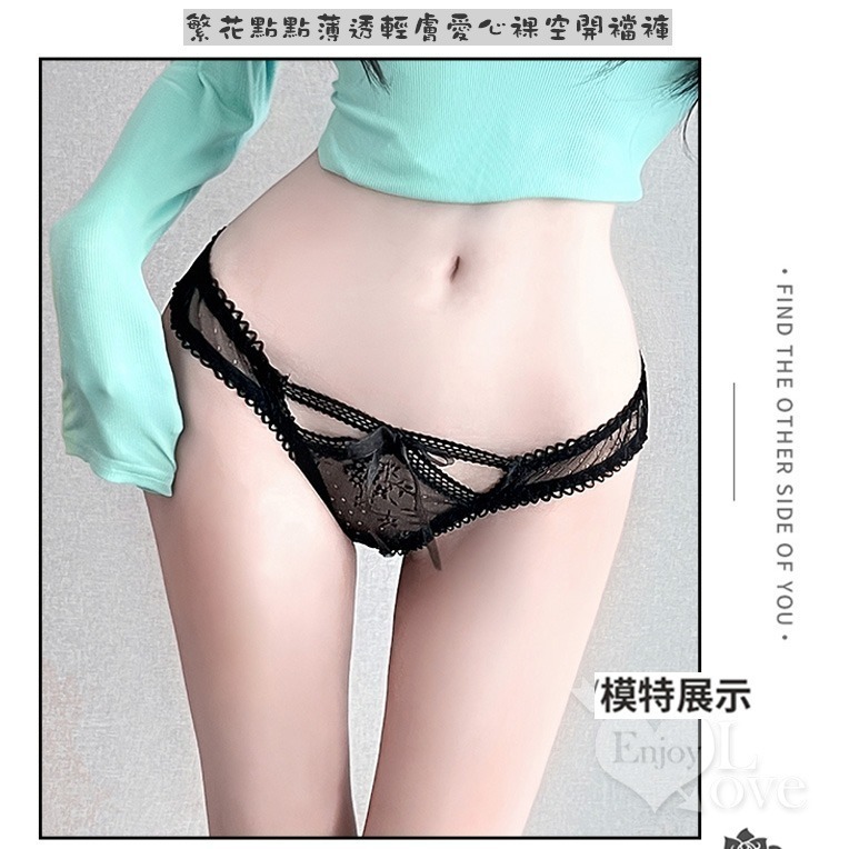女性情趣內褲 輕薄透膚愛心裸空開襠褲 花卉點點蕾絲花邊 女生性感內褲 美臀火辣誘惑 開檔褲-細節圖2
