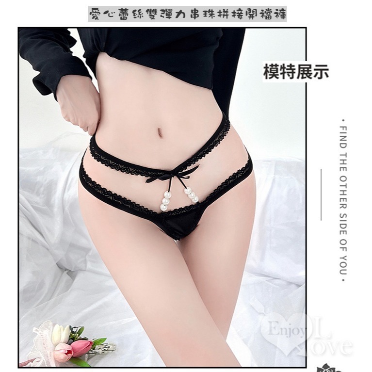 女性情趣內褲 串珠拼接開襠褲 愛心蕾絲雙彈力帶 女生性感內褲 美臀裸空火辣誘惑 開檔褲-細節圖2