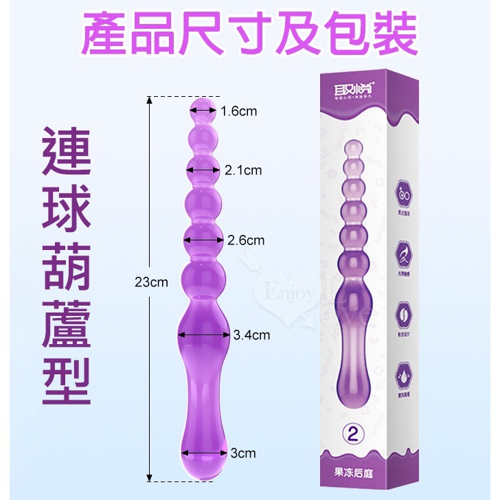 果凍光滑觸感後庭棒 肛門塞 前陰後庭都適用 肛交用品拉珠棒 自慰按摩棒 屁眼菊花 肛門拉珠 擴肛 情趣用品 001036-細節圖10