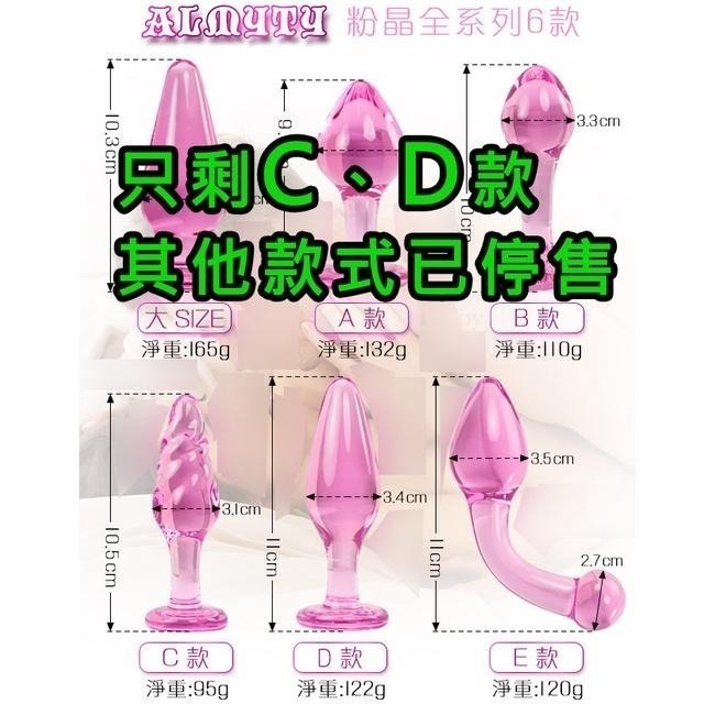 粉晶玻璃❤冰晶玻璃按摩棒【男女通用】玻璃棒/玻璃自慰棒/後庭塞/肛門塞/肛門拉珠棒/肛交用品/情趣用品★003000-細節圖2