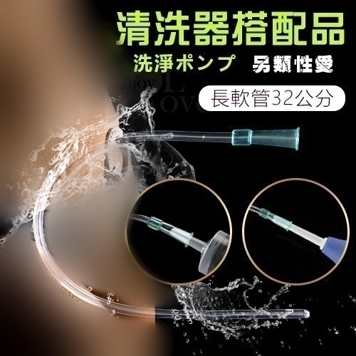 注射型清洗器 軟管 多款注射筒容量可選❤注射型清洗後庭/清洗陰道/清洗肛門/清潔肛門後庭/清潔陰道後庭 000500-細節圖6