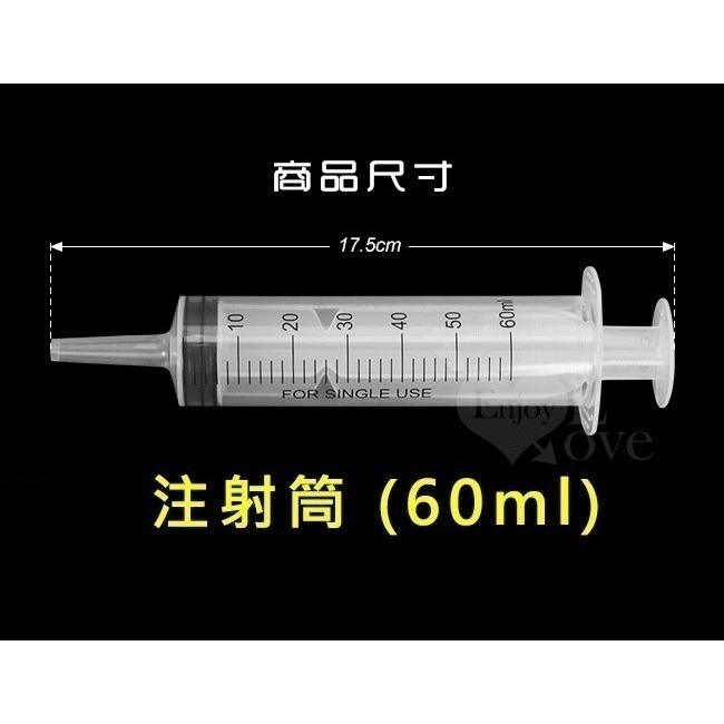 注射型清洗器 軟管 多款注射筒容量可選❤注射型清洗後庭/清洗陰道/清洗肛門/清潔肛門後庭/清潔陰道後庭 000500-規格圖1