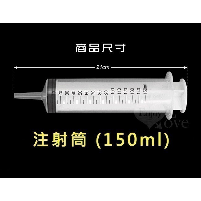 注射型清洗器 軟管 多款注射筒容量可選❤注射型清洗後庭/清洗陰道/清洗肛門/清潔肛門後庭/清潔陰道後庭 000500-規格圖2