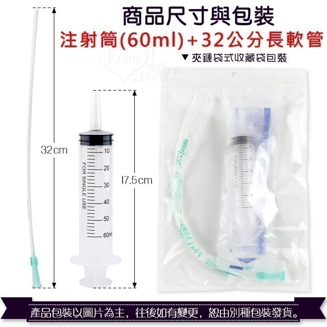 注射型清洗器 軟管 多款注射筒容量可選❤注射型清洗後庭/清洗陰道/清洗肛門/清潔肛門後庭/清潔陰道後庭 000500-規格圖3