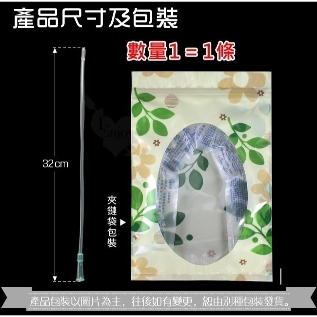 軟管32公分軟管：1條