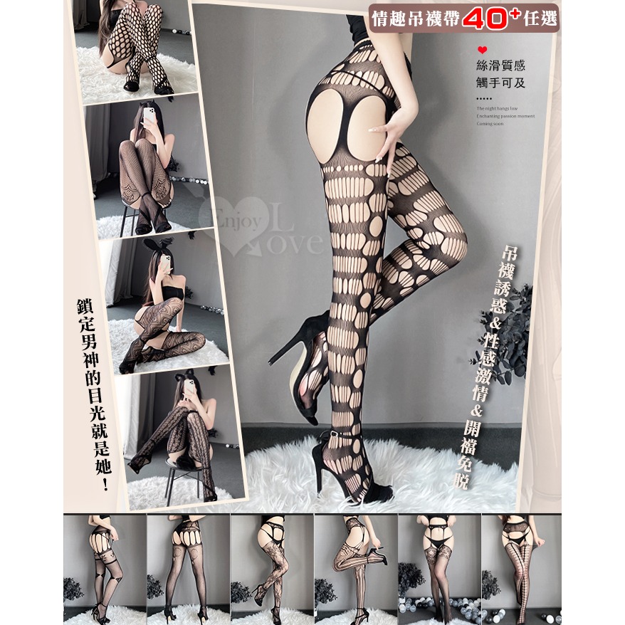 情趣一體吊襪帶【08】激情免脫透視鏤空性感連身網襪誘惑 百變風格情趣睡衣 角色扮演必備火辣美腿 夜店派對造型情趣絲襪-細節圖2