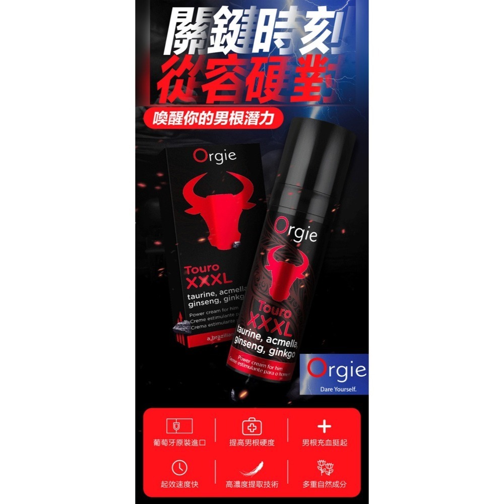 葡萄牙Orgie鬥牛士 男用賦活能量助挺液【15ml】Touro XXXL 久戰助勃持久噴劑凝膠 情趣用品 002607-細節圖2