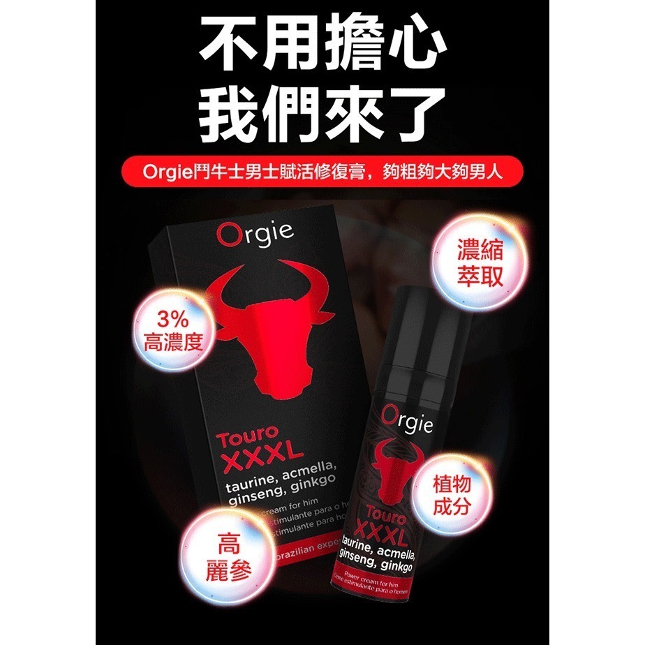 葡萄牙Orgie鬥牛士 男用賦活能量助挺液【15ml】Touro XXXL 久戰助勃持久噴劑凝膠 情趣用品 002607-細節圖4