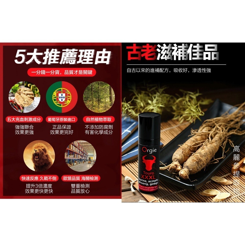葡萄牙Orgie鬥牛士 男用賦活能量助挺液【15ml】Touro XXXL 久戰助勃持久噴劑凝膠 情趣用品 002607-細節圖5