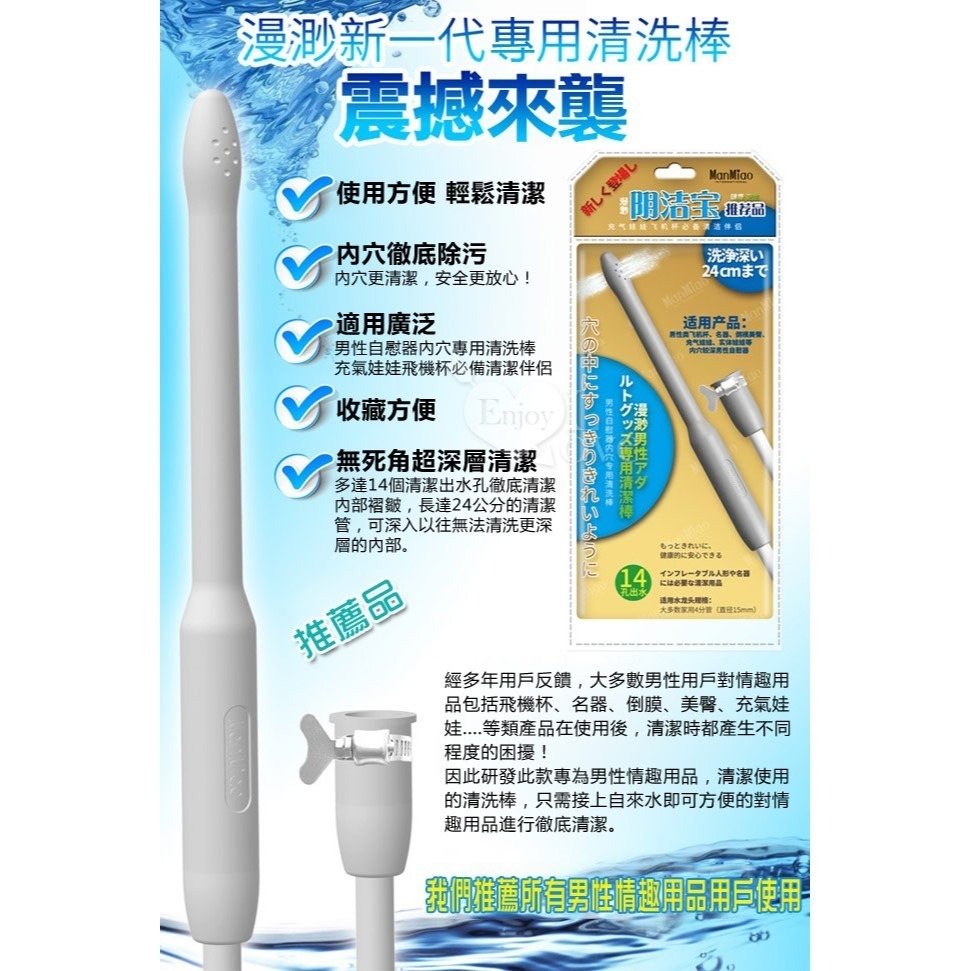 14出水孔 男性自慰器專用清洗棒  陽潔寶飛機杯清潔清洗器【可安裝水龍頭】穴內深層沖洗自慰套器/自愛杯名器 001122-細節圖4