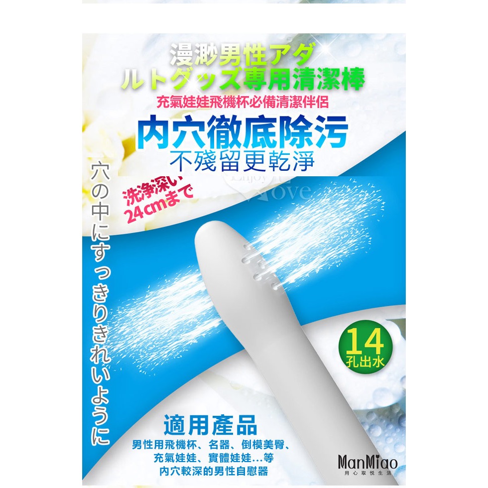 14出水孔 男性自慰器專用清洗棒  陽潔寶飛機杯清潔清洗器【可安裝水龍頭】穴內深層沖洗自慰套器/自愛杯名器 001122-細節圖2