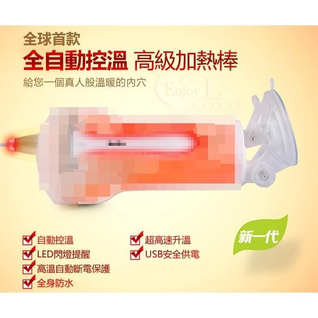 火龍全自動溫控加溫棒/USB熱穴棒/自慰套加溫器/自慰器加熱棒/自慰器加溫棒/飛機杯專用加溫器/加熱棒★001125-細節圖2