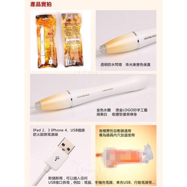 火龍全自動溫控加溫棒/USB熱穴棒/自慰套加溫器/自慰器加熱棒/自慰器加溫棒/飛機杯專用加溫器/加熱棒★001125-細節圖5